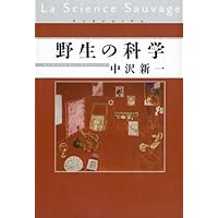 カイエ・ソバージュ[完全版] 人類最古の哲学 熊から王へ 愛と